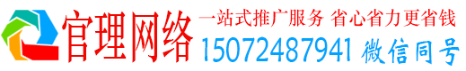 绥德官理网络推广开户